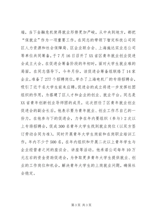 科技发展公司党支部书记先进事迹材料 (2).docx