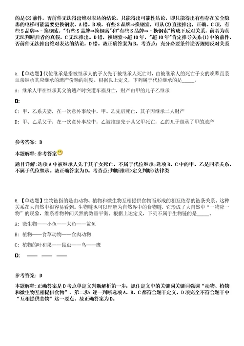 2023年02月2023年甘肃省妇幼保健院甘肃省中心医院招考聘用博士研究生笔试参考题库答案详解