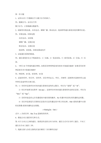 通信技术基础习题答案.docx