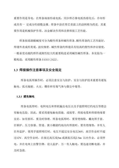 Q焊接标准工艺优质课程设计.docx