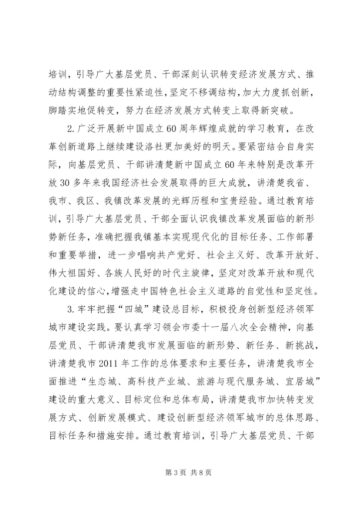 秀观小学党员冬训实施意见 (2).docx