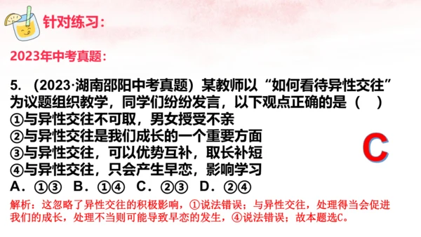 （核心素养目标）第一单元 青春时光 大单元教学
