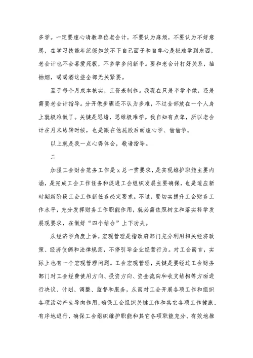 2022年财务岗位工作心得总结精选范文