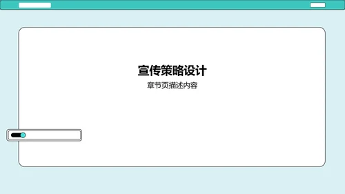 学生会招新宣传策划PPT模板