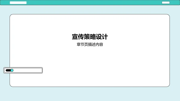 学生会招新宣传策划PPT模板