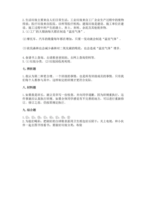 部编版四年级上册道德与法治期末测试卷精品【各地真题】.docx