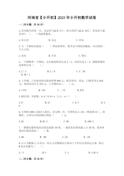 河南省【小升初】2023年小升初数学试卷a4版.docx