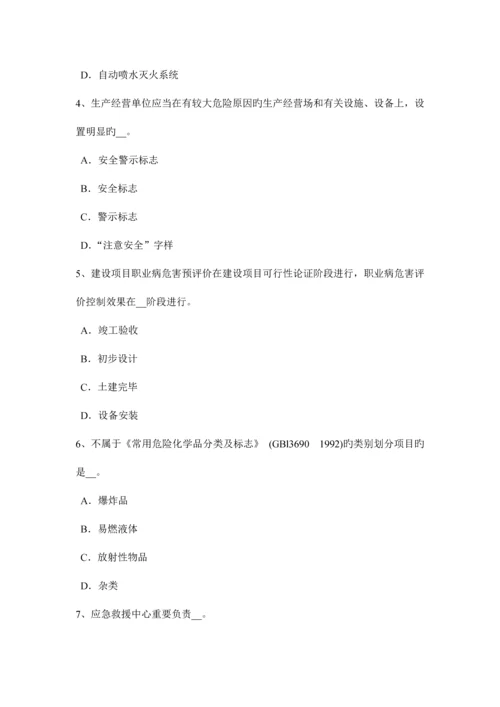 2023年上半年湖北省安全工程师安全生产法系统供电时和保护零线考试试题.docx