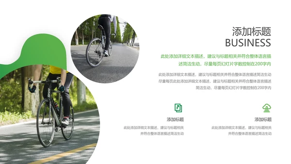 绿色低碳环保绿色出行有氧运动骑行PPT
