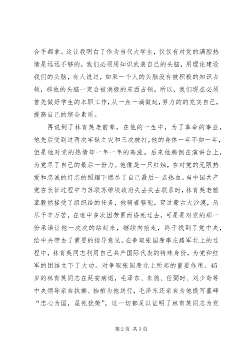 信念的力量思想汇报_1.docx