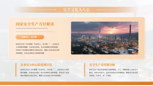 橙色商务风安全生产月PPT模板