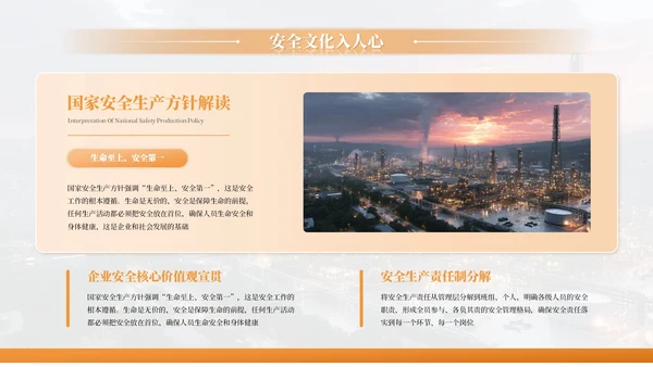 橙色商务风安全生产月PPT模板