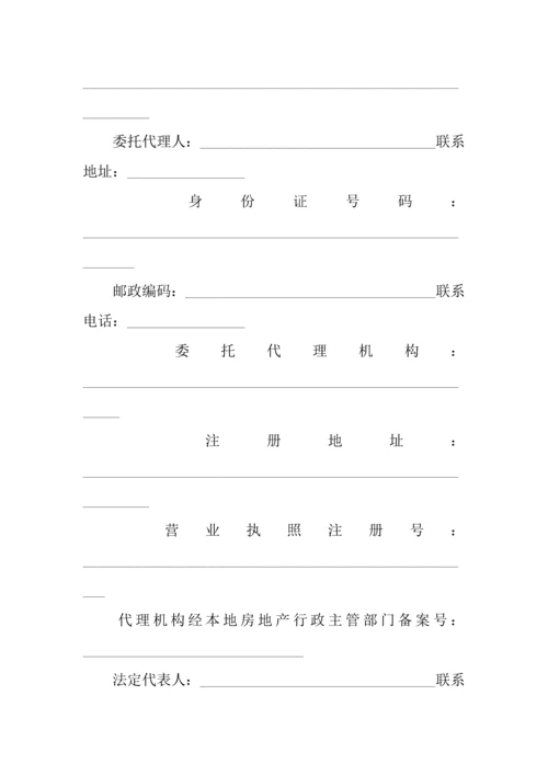 商品房销售合同范本.docx