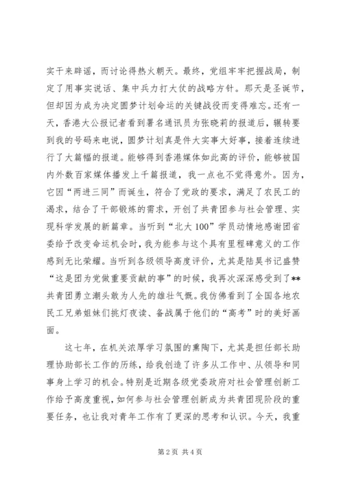 副处级领导竞争上岗演讲稿 (4).docx