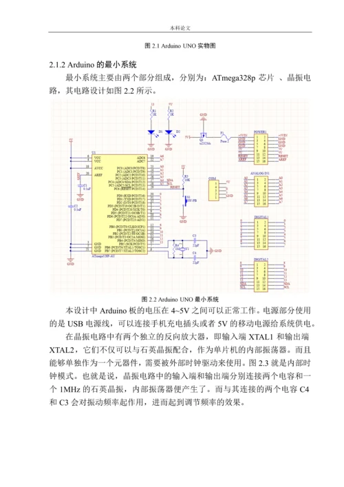 161004214-孙昊晟-基于arduino板的写字机设计.docx