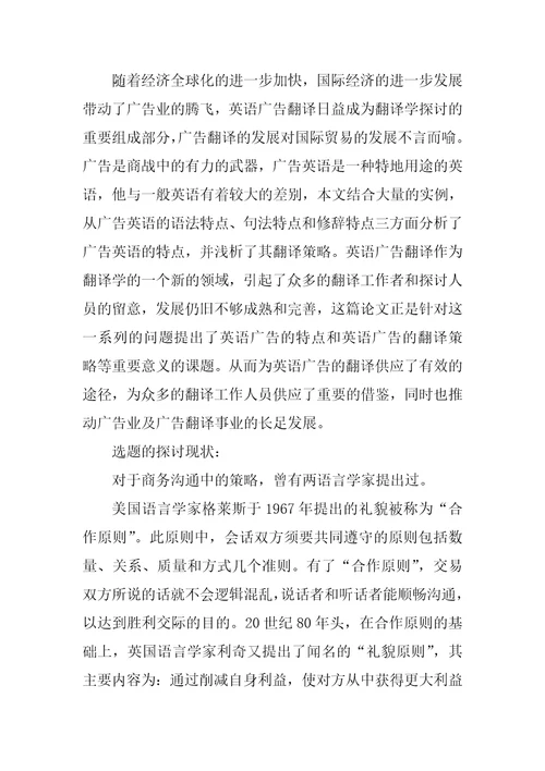 商务英语毕业论文开题报告2篇国际商务毕业论文开题报告