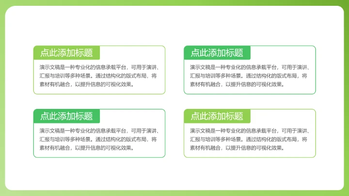 绿色大气工作总结汇报PPT模板