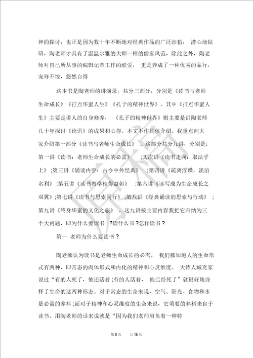 教师读书心得感悟