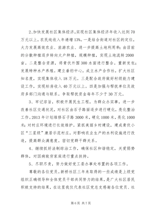 社区党组织任期工作报告.docx