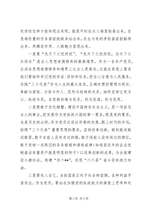 保先教育学习阶段总结.docx