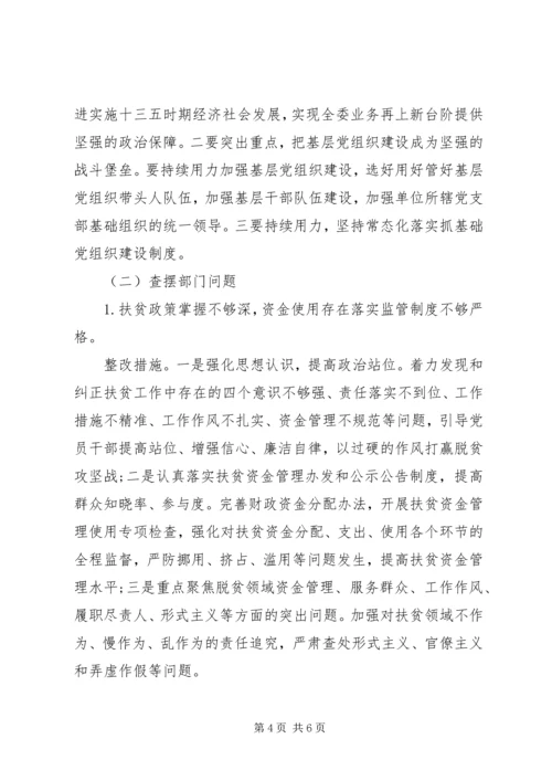 涉黑案件以案促改和整顿软弱涣散基层党组织生活会剖析材料.docx