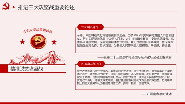 坚决打赢三大攻坚战决胜全面建成小康社会PPT模板