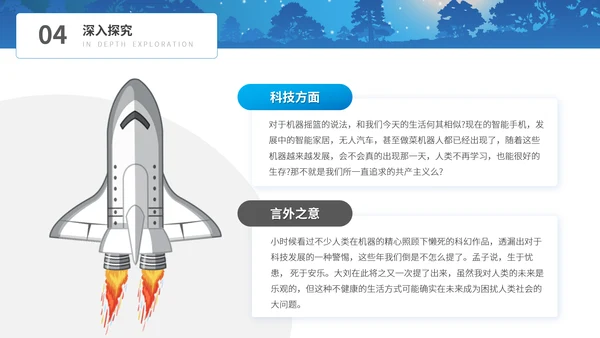 《赡养上帝》刘慈欣科幻小说读书分享PPT