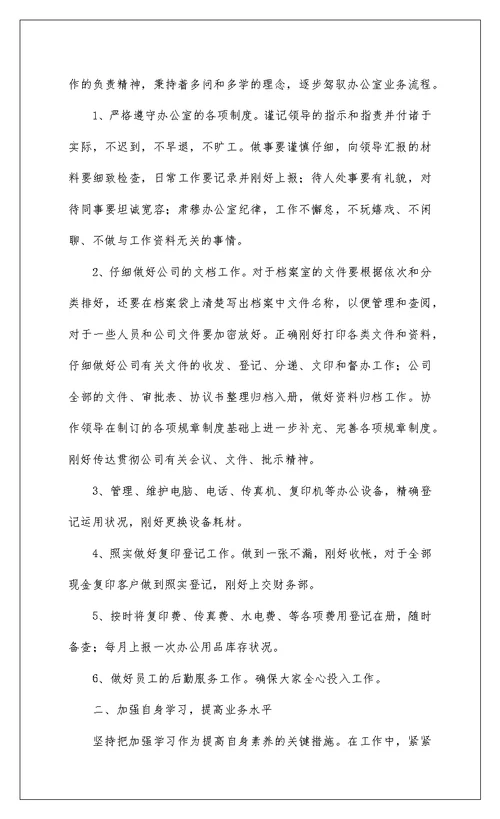 2022企业办公室文员工作感言