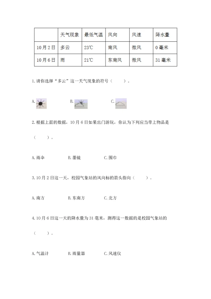 教科版三年级上册科学期末测试卷（实验班）.docx