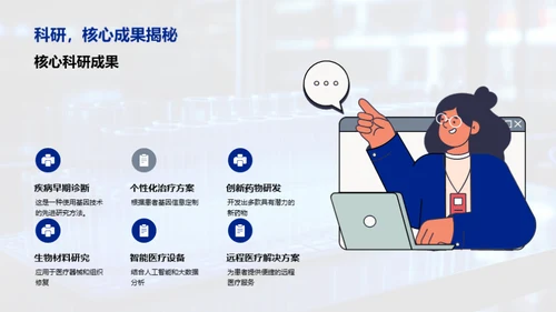 科技驱动医疗新篇章