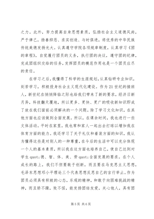共青团自我鉴定范文3篇.docx