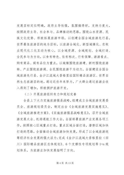 参观学习调研报告.docx