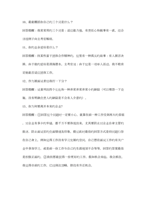 2023年初入职场者的面试宝典.docx