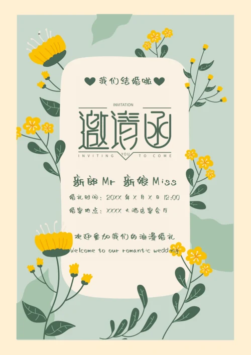 清新绿色花朵婚礼邀请函