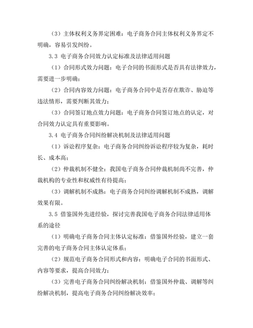 电子商务合同的法律适用问题探讨