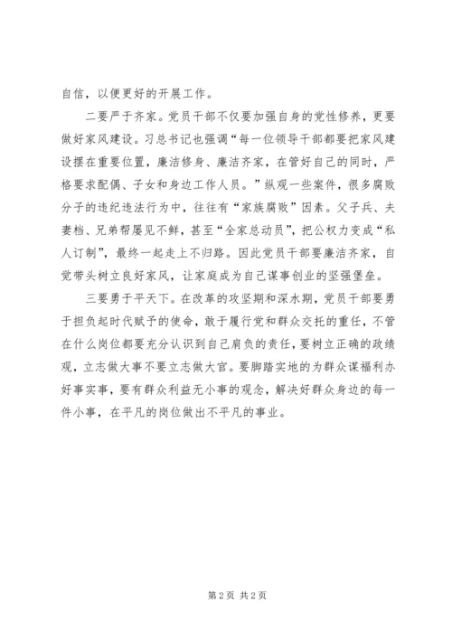 学习《培养选拔干部必须突出政治标准》的心得体会[推荐5篇].docx