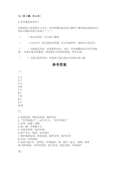 六年级下册道德与法治第二单元《爱护地球 共同责任》测试卷（培优b卷）.docx