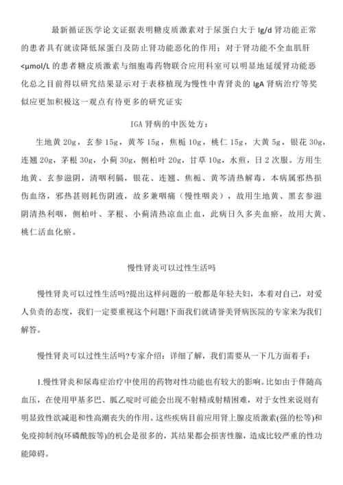iga肾病饮食原则及日常生活指导.docx