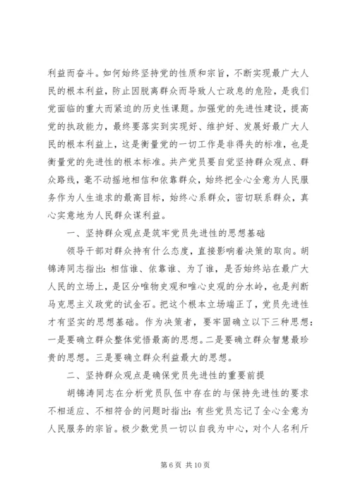 党走群众路线学习心得3篇.docx