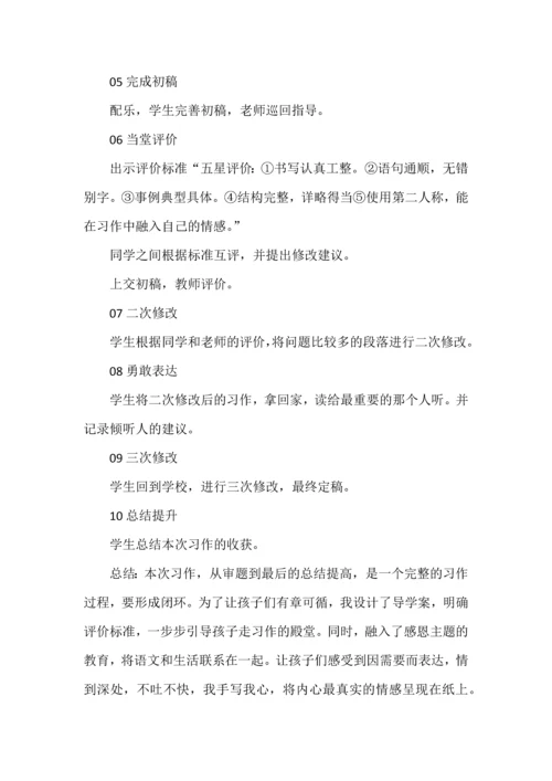 双线并行，构建习作体系--六年级语文上册第八单元习作教学.docx