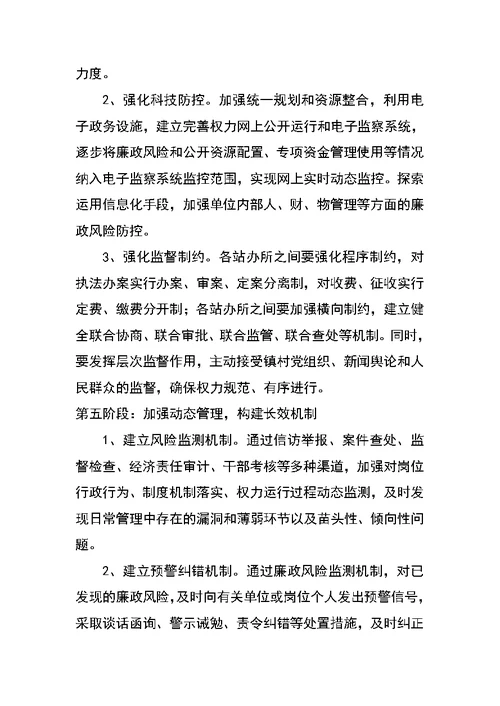 乡镇关于加强廉政风险防控管理的工作实施方案