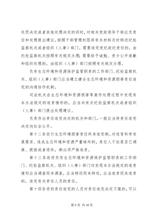 党政领导干部生态环境损害责任追究办法(试行).docx