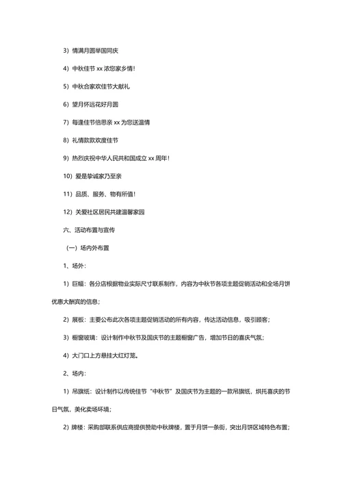 中秋节促销活动策划书