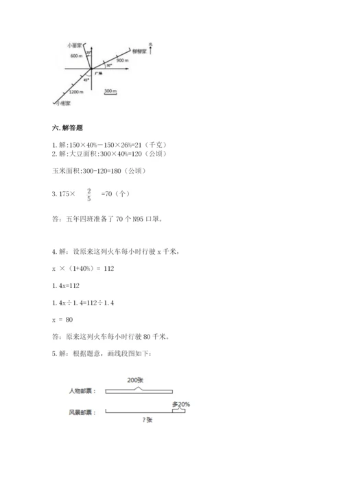 小学数学六年级上册期末考试试卷及完整答案【全优】.docx