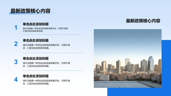 蓝色党政风政策解读培训课件PPT