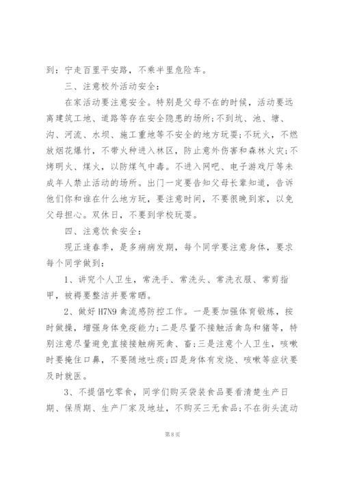 幼儿园开学初安全教育主题讲话稿5篇.docx