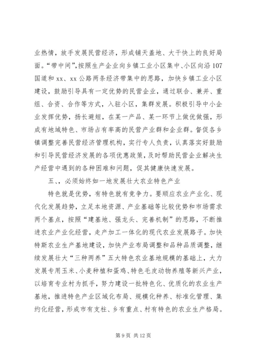 关于“十一五”期间加快县域经济发展的调查与思考 (3).docx