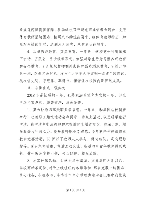 小学教育集团汇报材料.docx