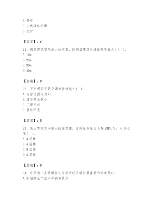 2024年国家电网招聘之金融类题库及参考答案【模拟题】.docx