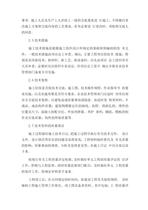 工程质量的保证措施.docx